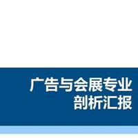 廣告與會(huì)展專業(yè)