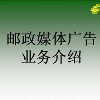 郵政業(yè)務(wù)專業(yè)