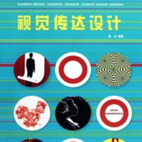 視覺傳播設(shè)計(jì)專業(yè)