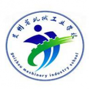 貴州機械工業學校